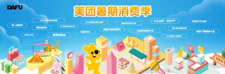 美团暑期消费季海报-采灵感-https://www.cailinggan.com/