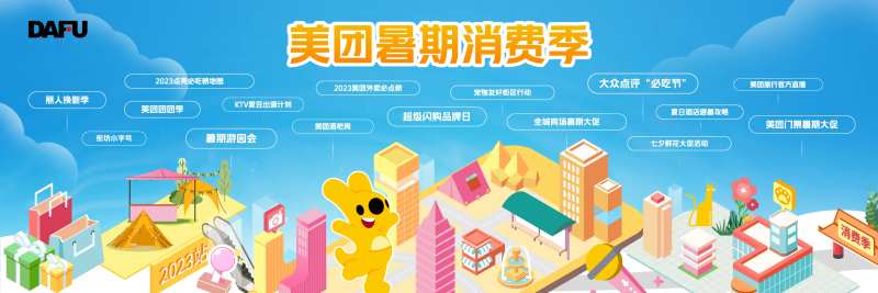美团暑期消费季海报-采灵感-cailinggan.com