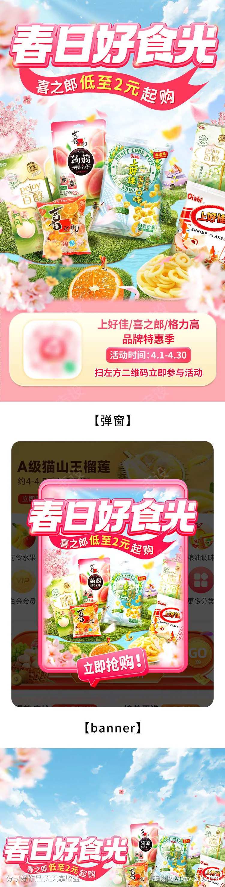 春日好食光海报-采灵感-cailinggan.com