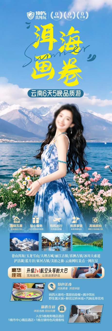 云南洱海旅游海报-采灵感-https://www.cailinggan.com/