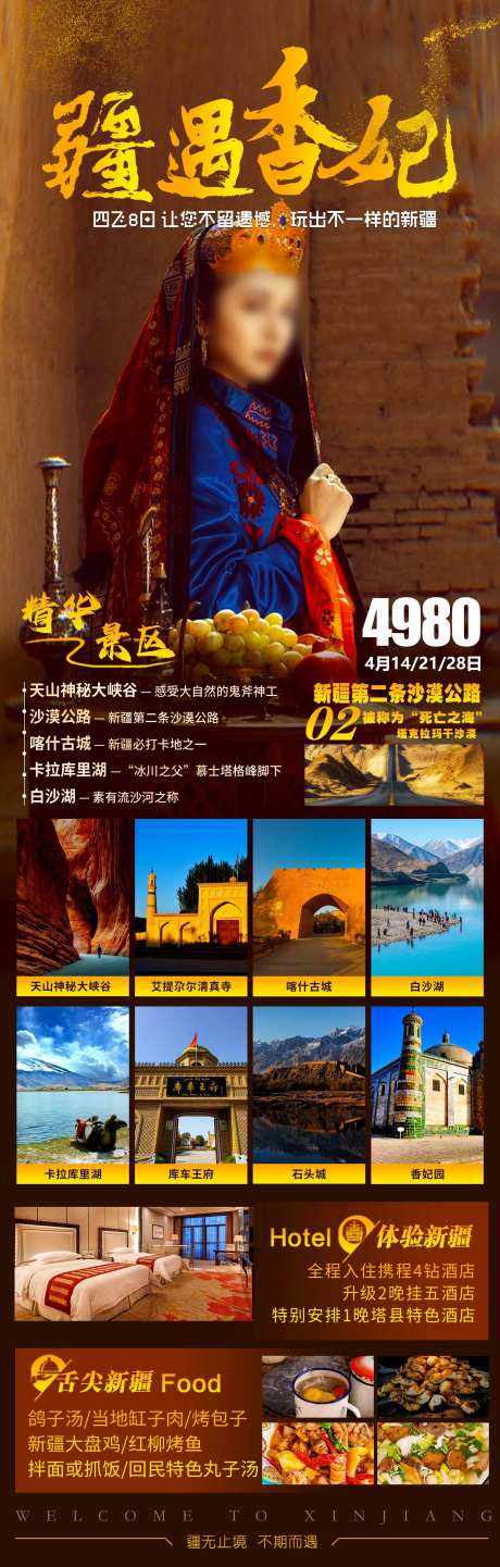 新疆乌鲁木齐旅游海报-采灵感-https://www.cailinggan.com/