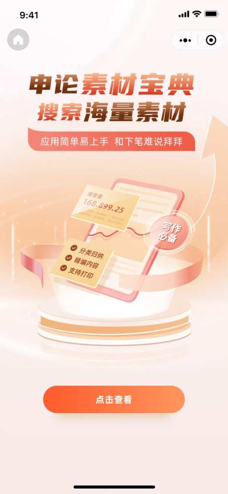 素材宝典线上运营图海报-采灵感-https://www.cailinggan.com/