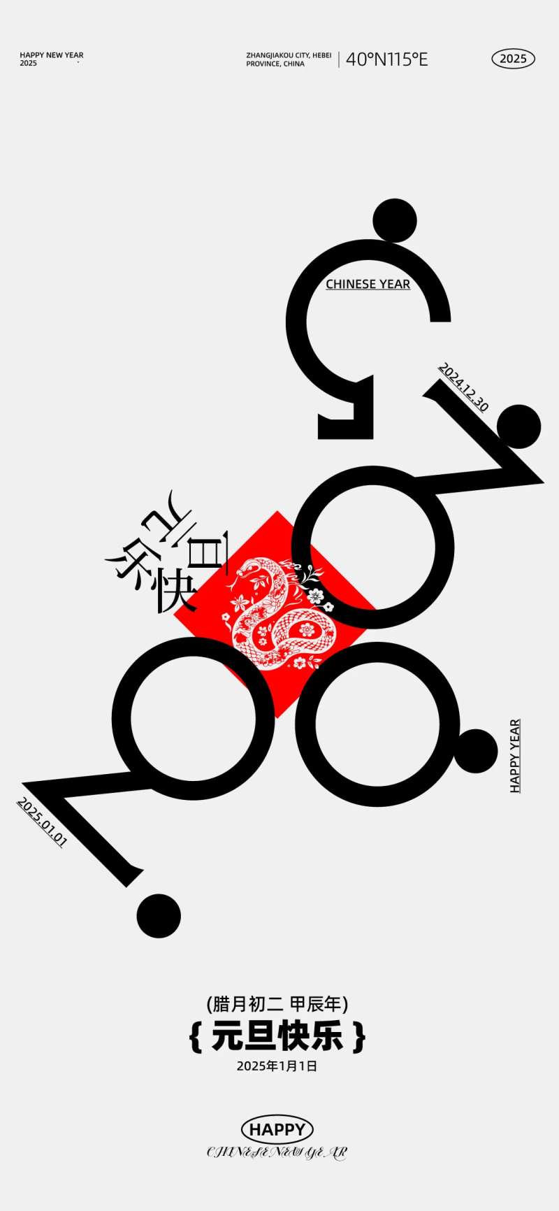 蛇年元旦创意文字板式微信稿-采灵感-cailinggan.com