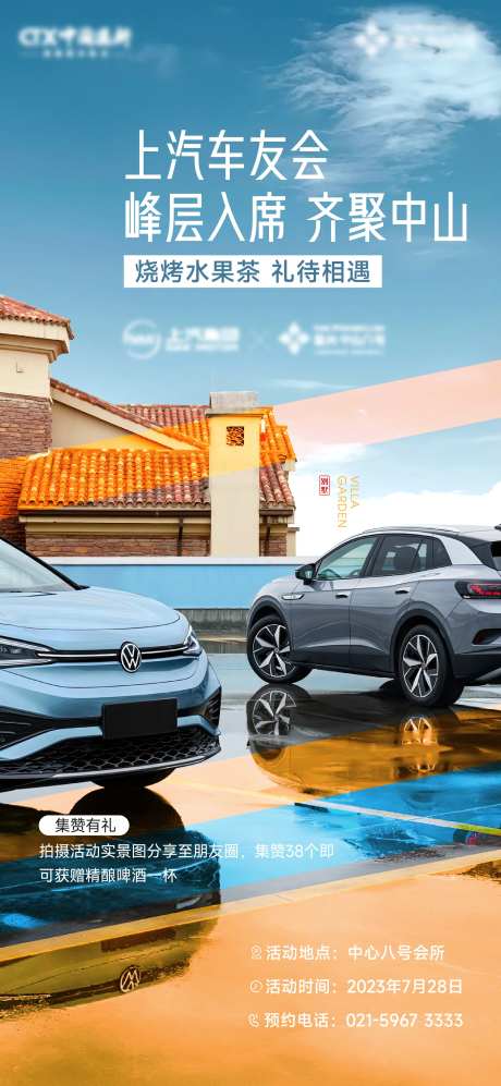 车友会活动海报-采灵感-https://www.cailinggan.com/