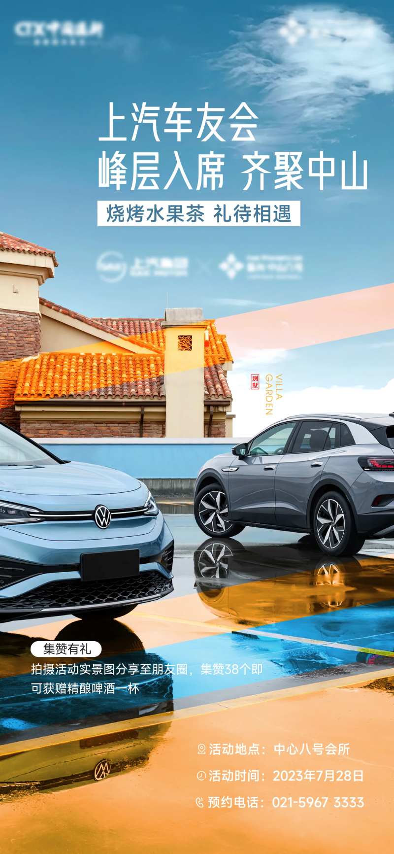 车友会活动海报-采灵感-cailinggan.com