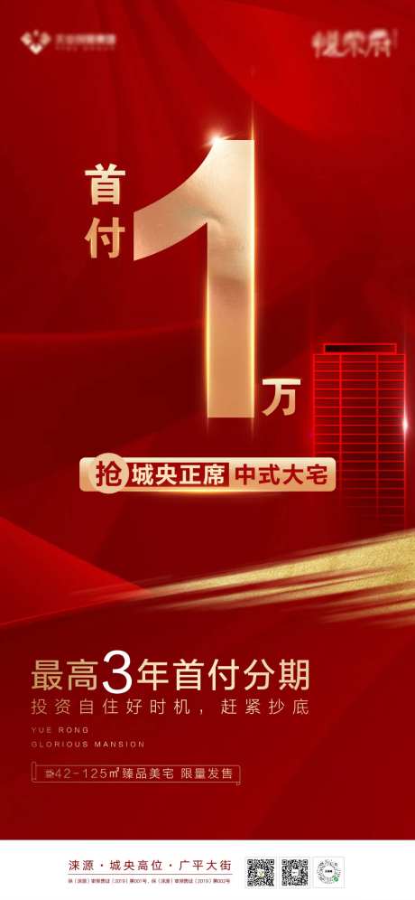 红色热销海报 首付海报 红金-采灵感-https://www.cailinggan.com/