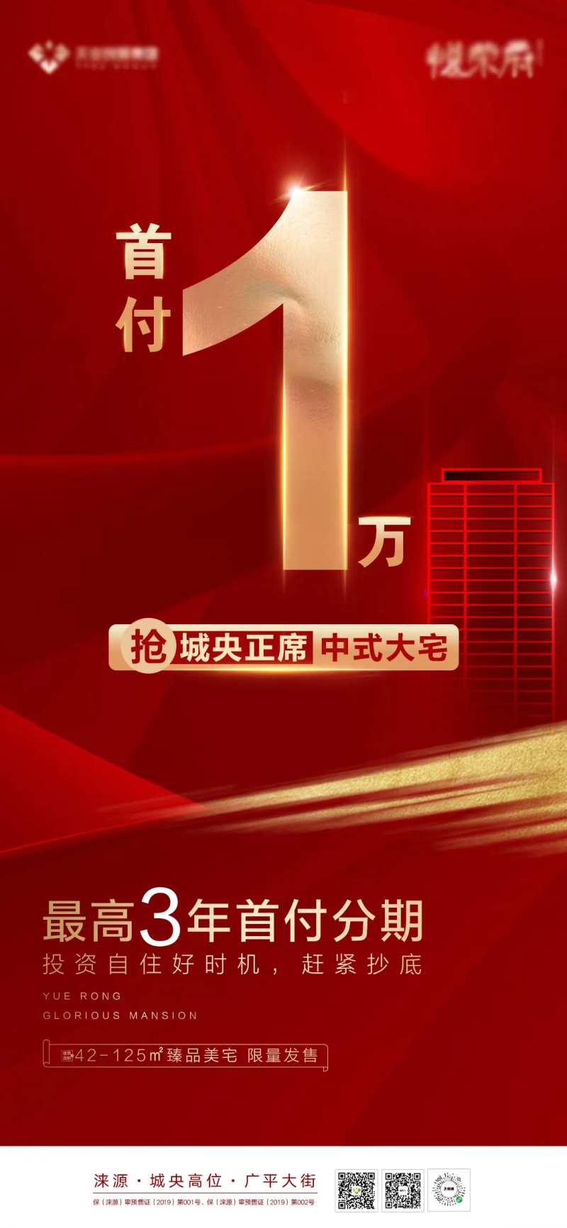 红色热销海报 首付海报 红金-采灵感-cailinggan.com