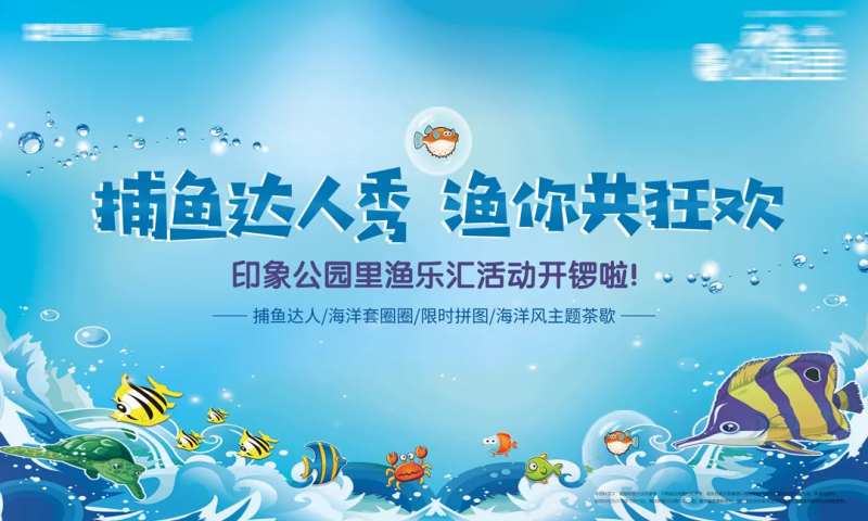 捕鱼达人秀背景板-采灵感-cailinggan.com