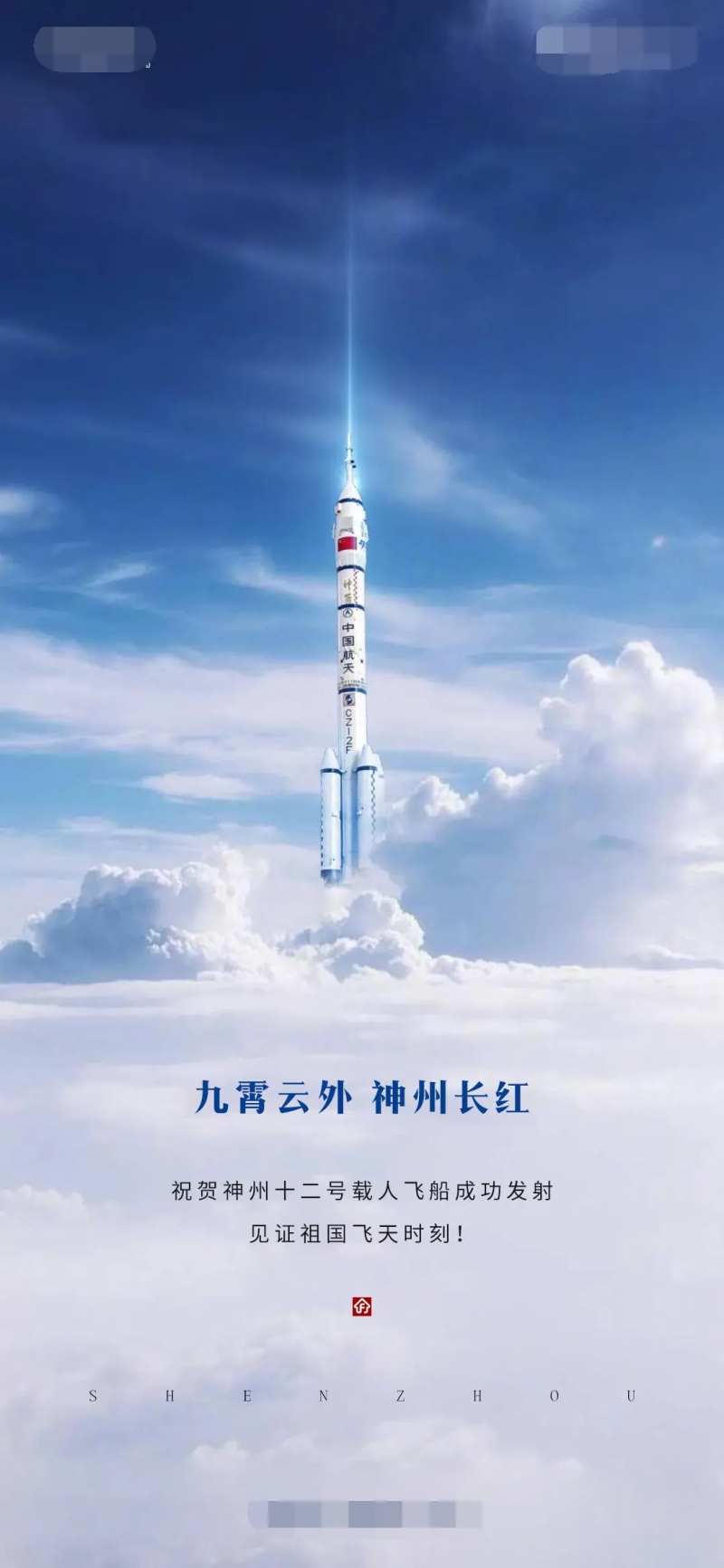 神州十二热点海报-采灵感-cailinggan.com