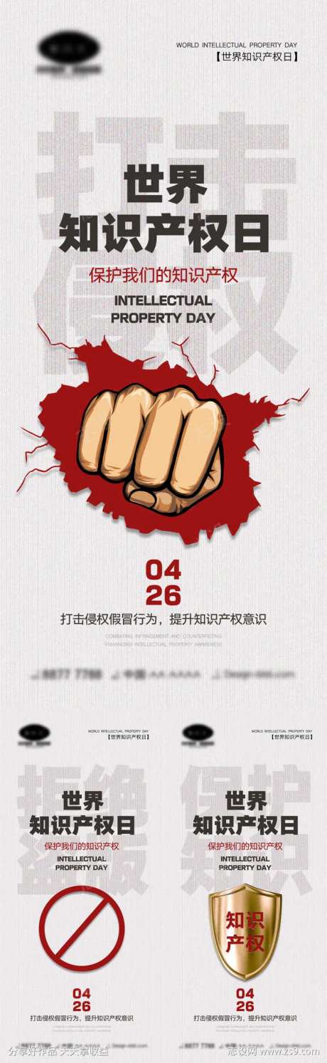 世界知识产权日海报-采灵感-https://www.cailinggan.com/