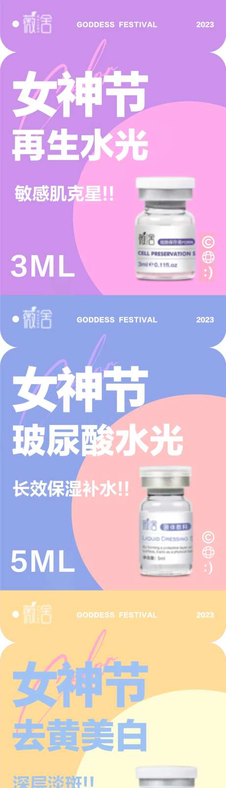 医美护肤女神节水光三联套图海报-采灵感-https://www.cailinggan.com/
