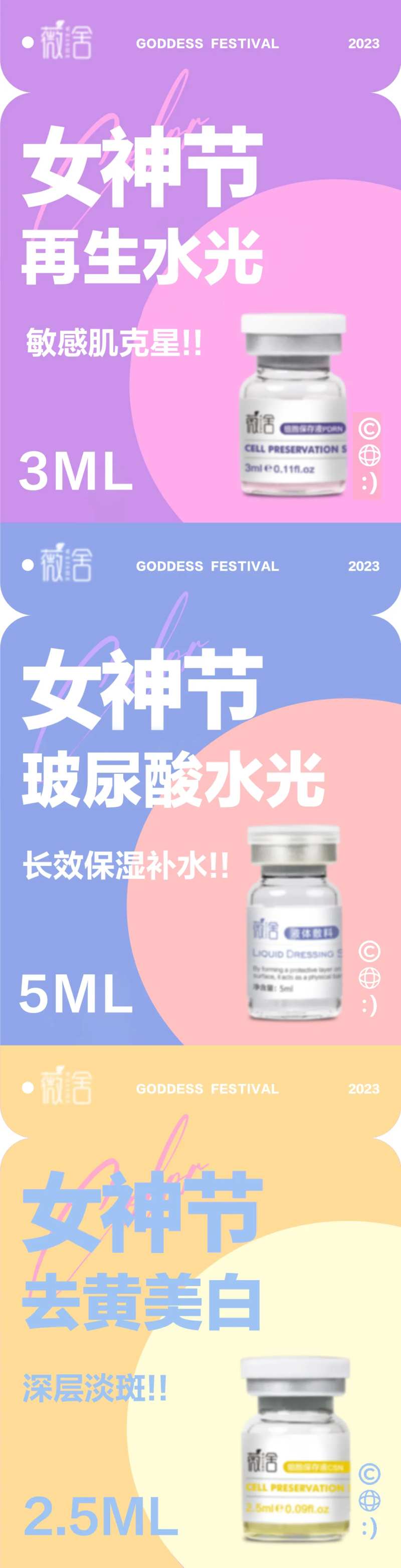 医美护肤女神节水光三联套图海报-采灵感-cailinggan.com