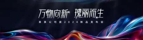 科技感流体幻彩主画面-采灵感-https://www.cailinggan.com/