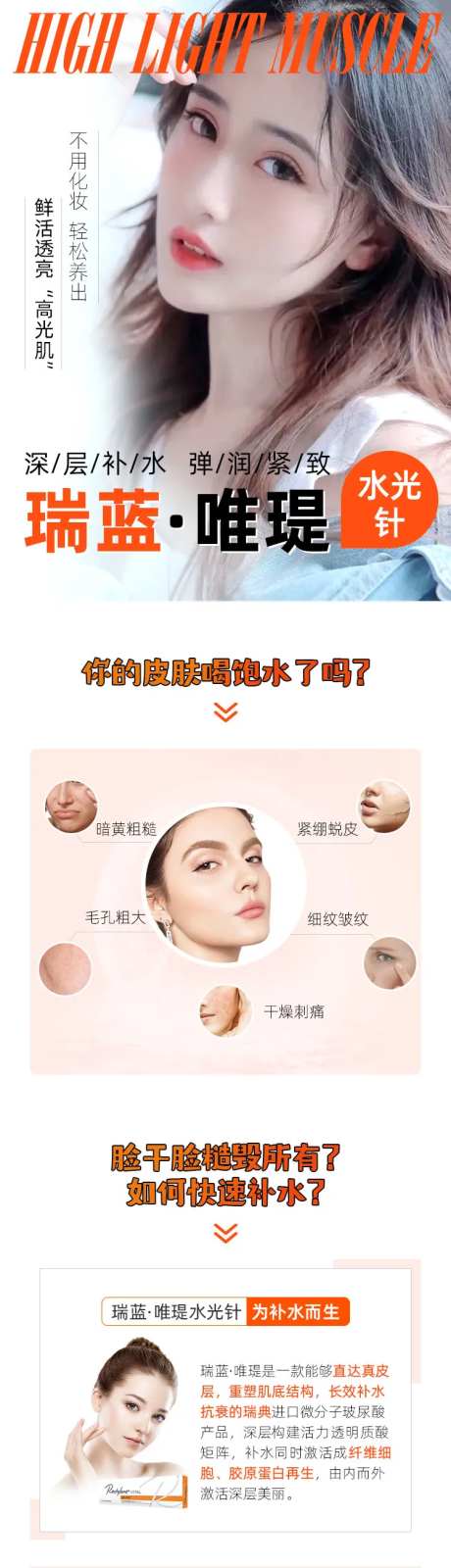 瑞蓝唯瑅水光针-采灵感-https://www.cailinggan.com/