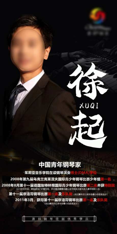 钢琴人物海报-采灵感-https://www.cailinggan.com/