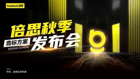 发布会KV背景板-采灵感-https://www.cailinggan.com/