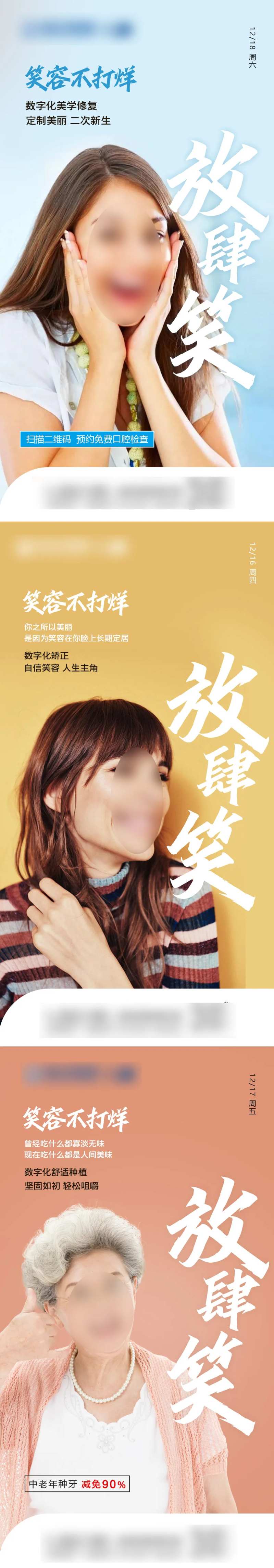 口腔笑容不打烊海报-采灵感-cailinggan.com