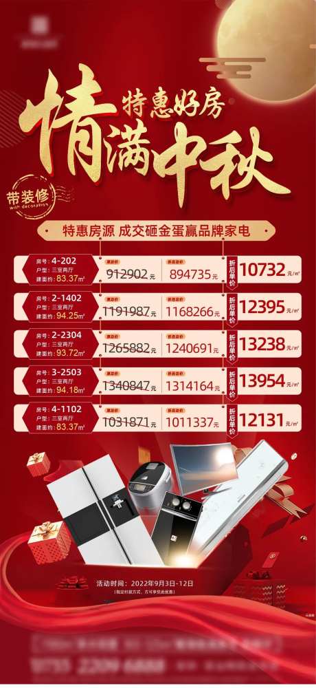 地产特价房海报-采灵感-cailinggan.com