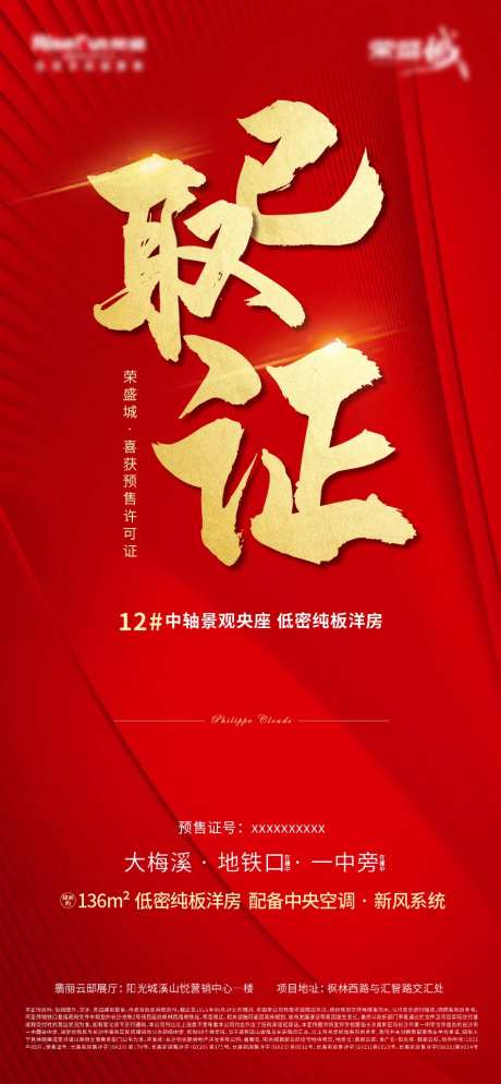 地产红金已取证海报-采灵感-https://www.cailinggan.com/
