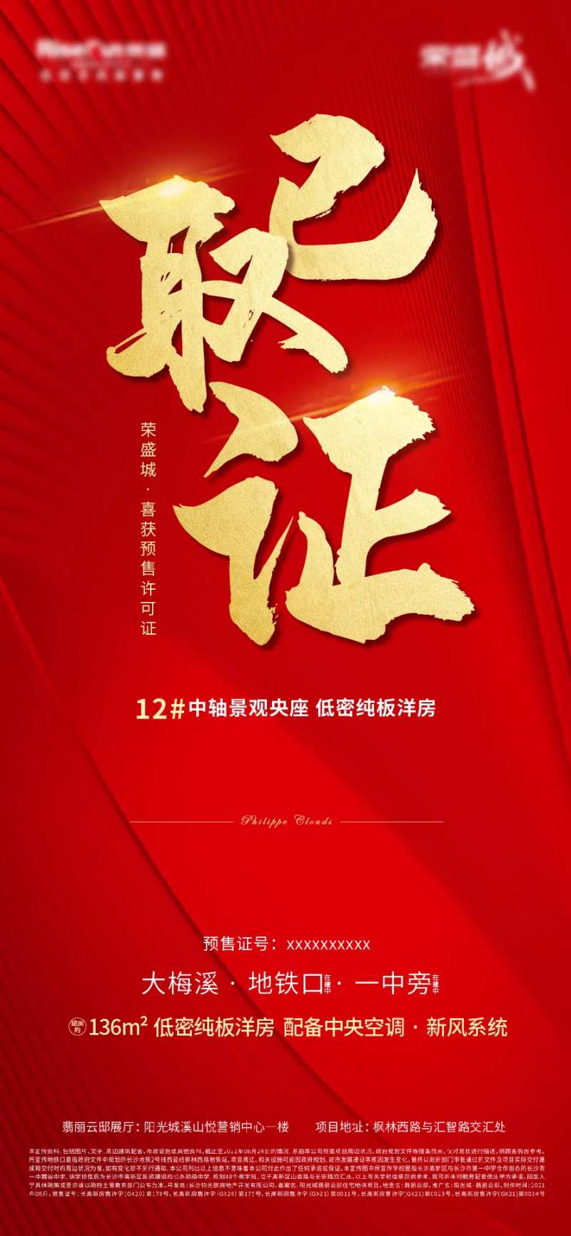 地产红金已取证海报-采灵感-cailinggan.com