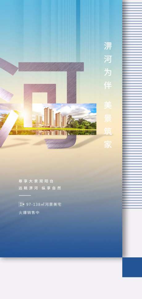 创意房地产河景价值点海报-采灵感-https://www.cailinggan.com/