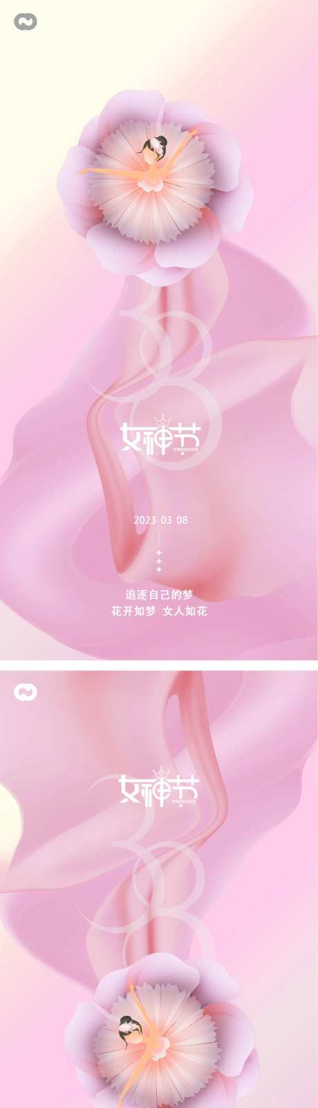 38妇女节系列海报-采灵感-https://www.cailinggan.com/
