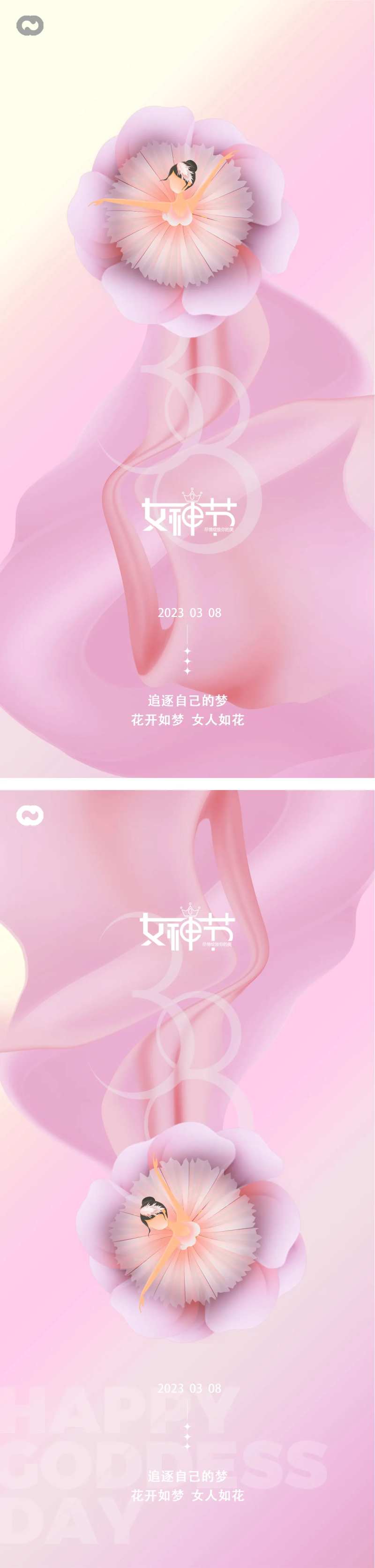 38妇女节系列海报-采灵感-cailinggan.com