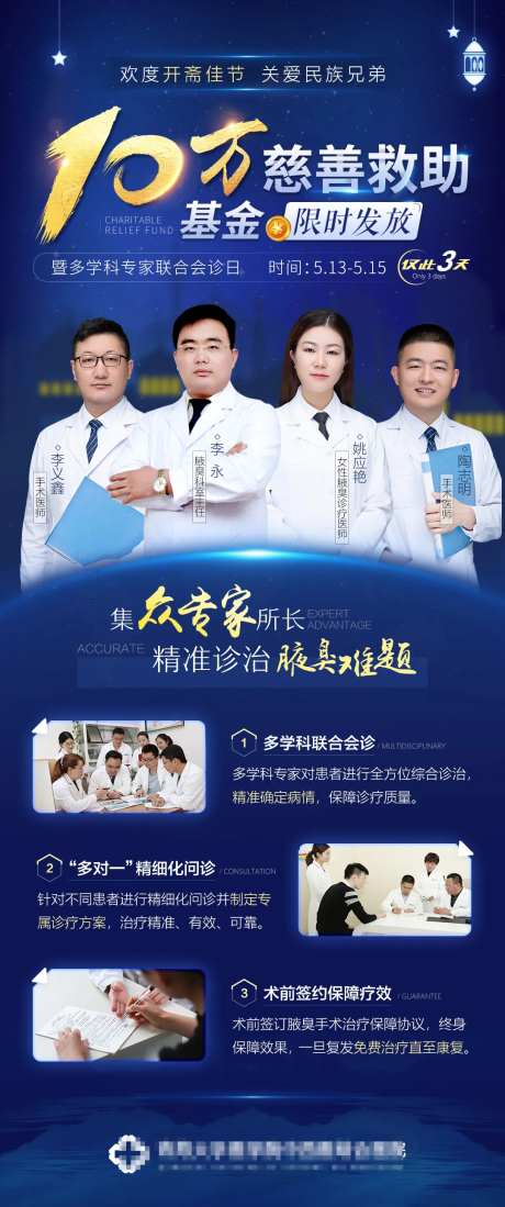 青海开斋节斋月专家会诊海报-采灵感-https://www.cailinggan.com/