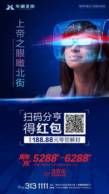 房地产VR科技海报-采灵感-https://www.cailinggan.com/