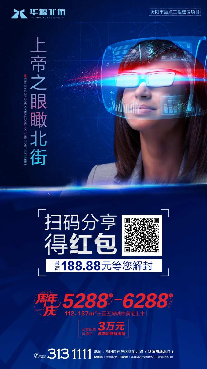 房地产VR科技海报-采灵感-cailinggan.com