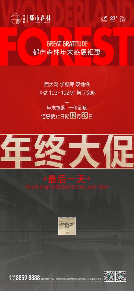 地产年终大促海报-采灵感-https://www.cailinggan.com/