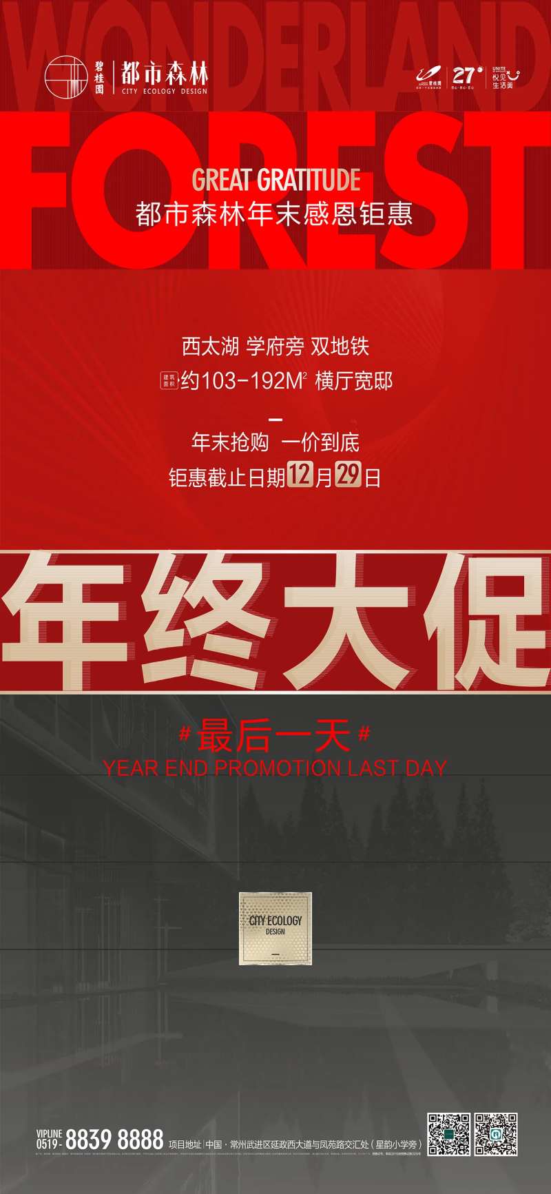 地产年终大促海报-采灵感-cailinggan.com