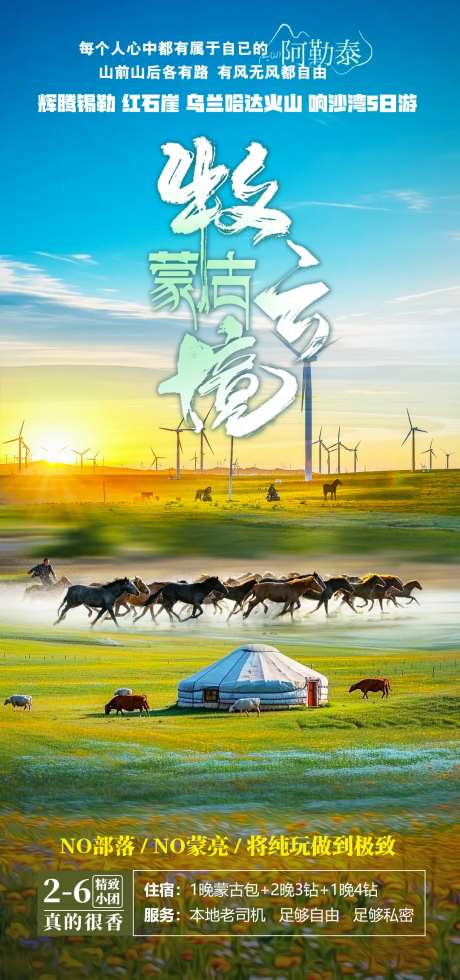 内蒙大草原旅游海报-采灵感-https://www.cailinggan.com/