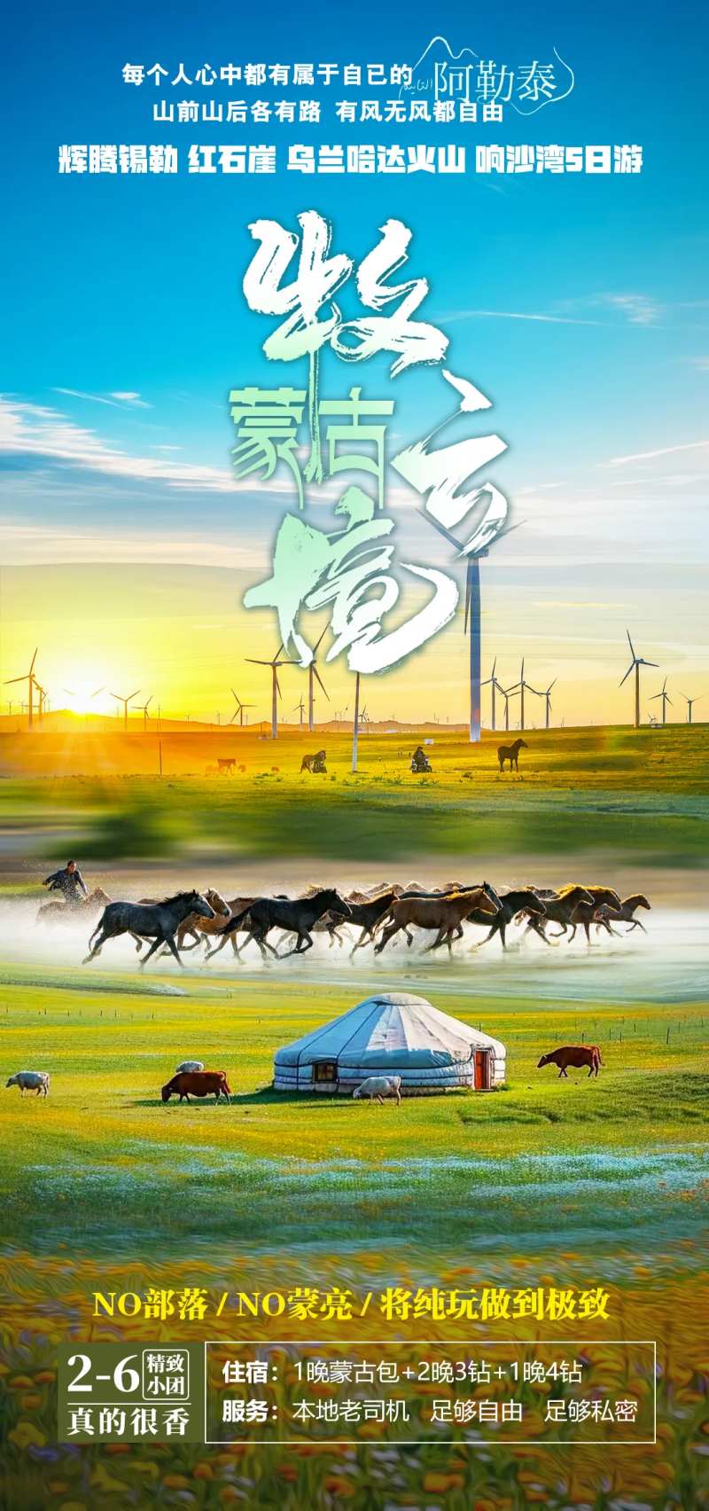 内蒙大草原旅游海报-采灵感-cailinggan.com