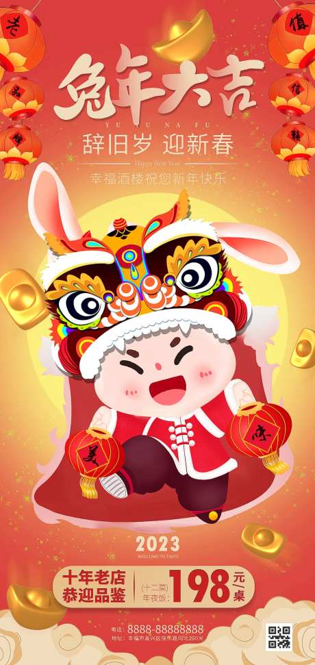 兔年新春活动海报-采灵感-https://www.cailinggan.com/