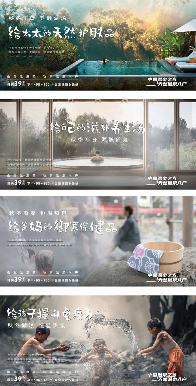 温泉文旅海报-采灵感-cailinggan.com