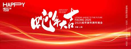 蛇年大吉2025年会主画面-采灵感-https://www.cailinggan.com/