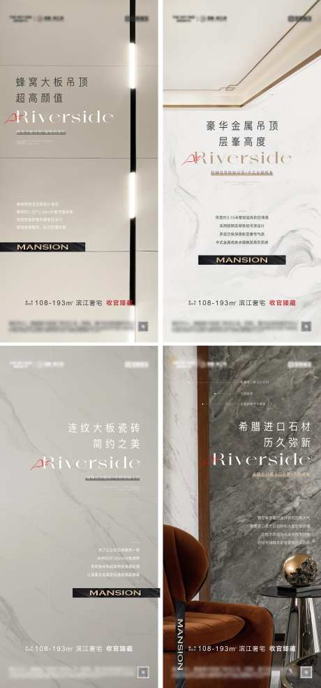 地产内部工艺价值点海报-采灵感-https://www.cailinggan.com/