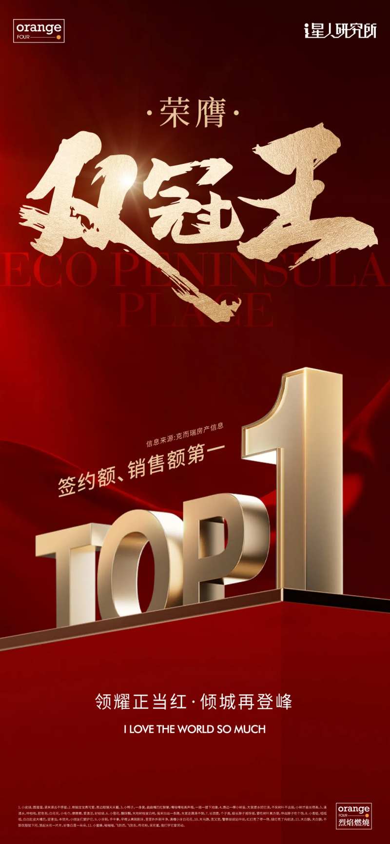 排名双冠王海报-采灵感-cailinggan.com