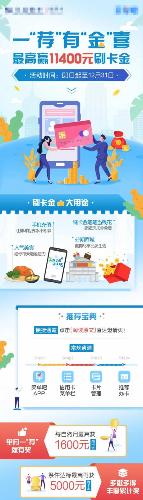 银行刷卡活动推广公众号长图海报-采灵感-https://www.cailinggan.com/