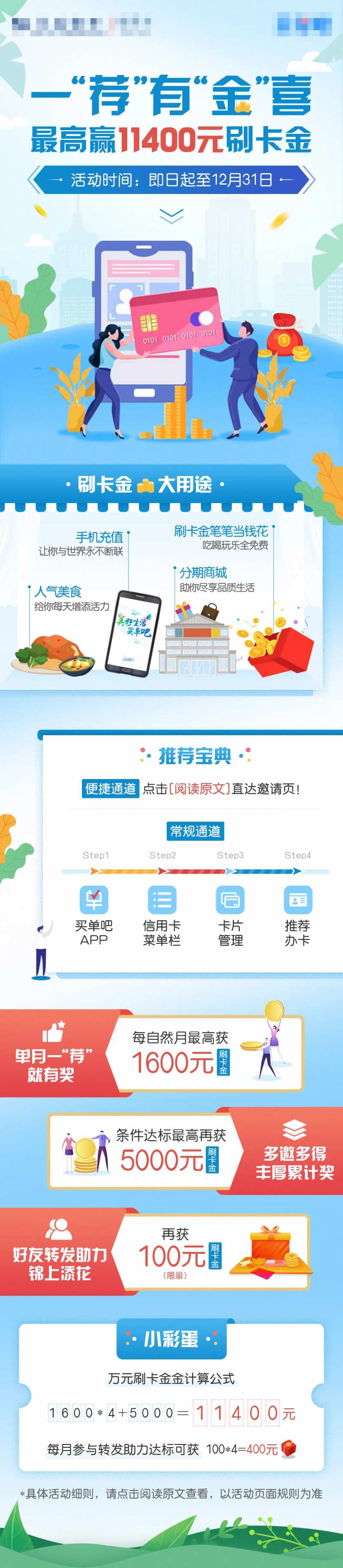 银行刷卡活动推广公众号长图海报-采灵感-cailinggan.com