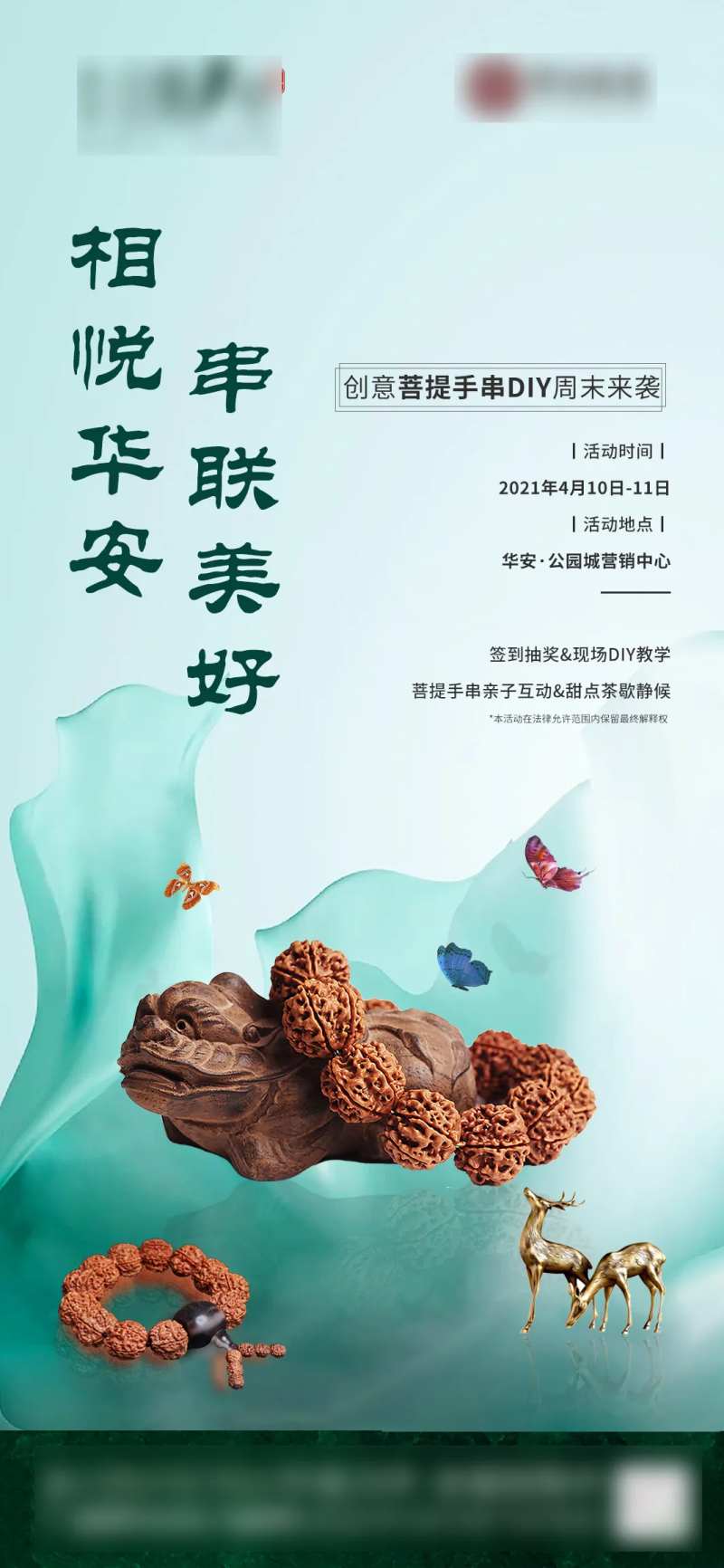 文玩菩提手串DIY-采灵感-cailinggan.com