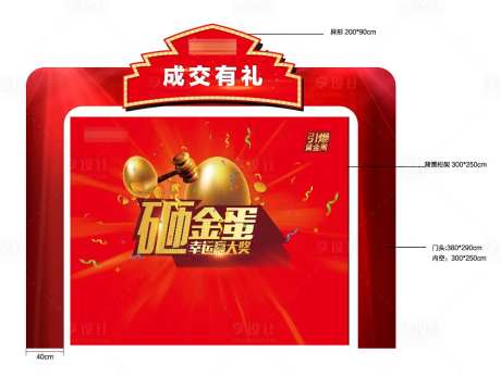 地产成交砸金蛋门头背景板-采灵感-https://www.cailinggan.com/