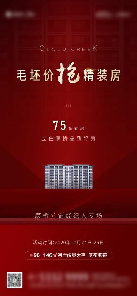 地产热销当红刷屏海报-采灵感-https://www.cailinggan.com/