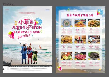 儿童音乐才艺秀活动DM-采灵感-https://www.cailinggan.com/