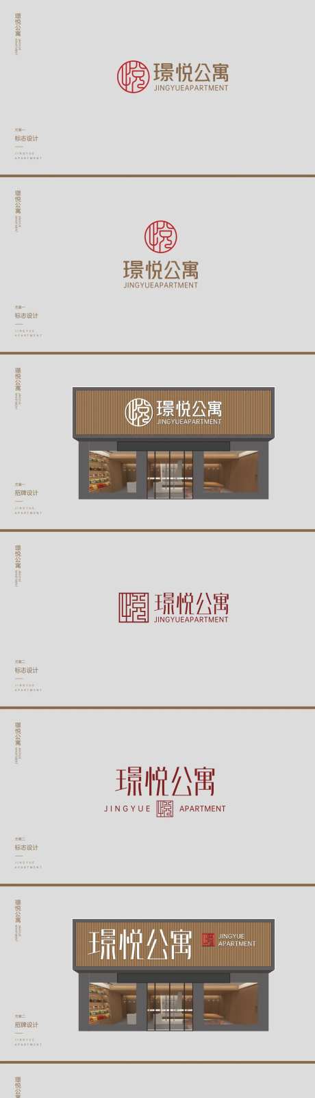 公寓品牌标志方案-采灵感-https://www.cailinggan.com/