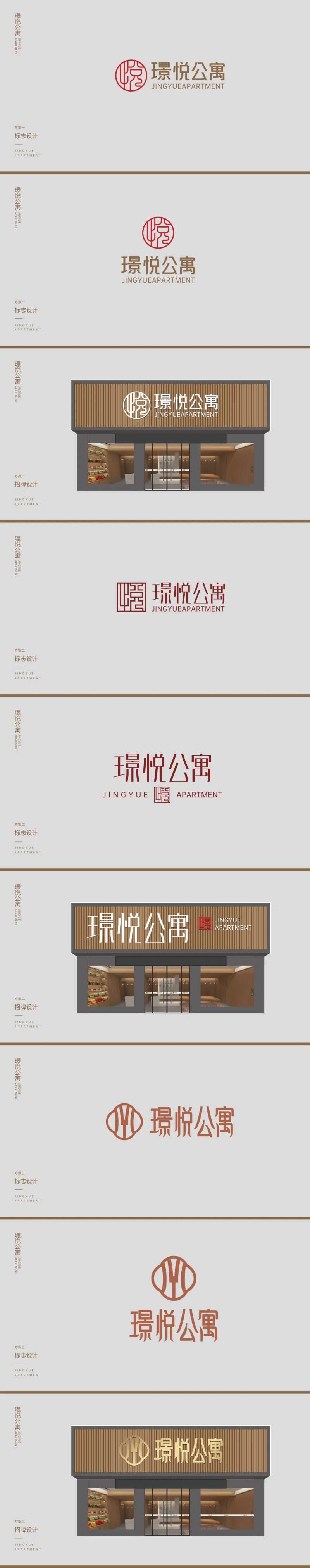 公寓品牌标志方案-采灵感-cailinggan.com