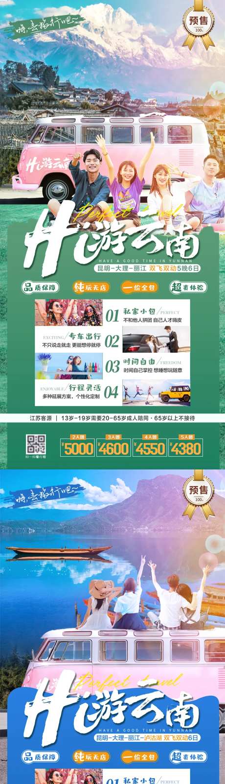 云南昆明大理旅游系列海报-采灵感-https://www.cailinggan.com/