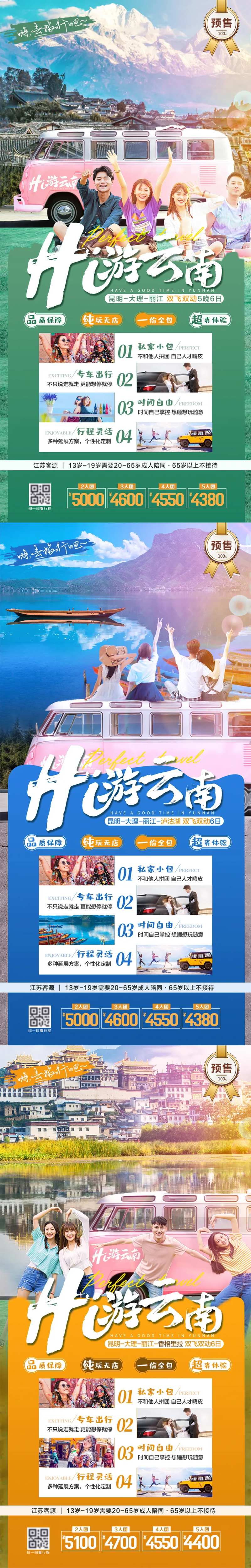 云南昆明大理旅游系列海报-采灵感-cailinggan.com