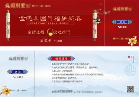 活动 券 抽奖券 正副券 红金 红色-采灵感-https://www.cailinggan.com/